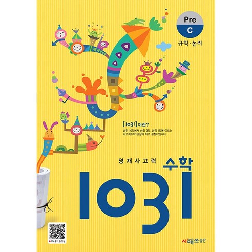 2026년 영재 사고력 수학 1031 Pre C (규칙 논리), 수학영역