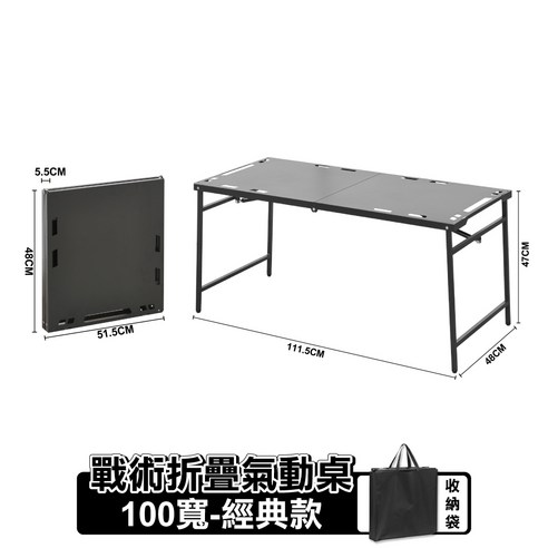 Aock 戰術折疊氣動桌 經典款, 黑色 - 椅子/桌子 | 酷澎