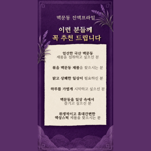국산 볶은 맥문동 진액 프라임 15g, 56개 실사용 후기 | 효과 있을까? - 상품 이미지 3