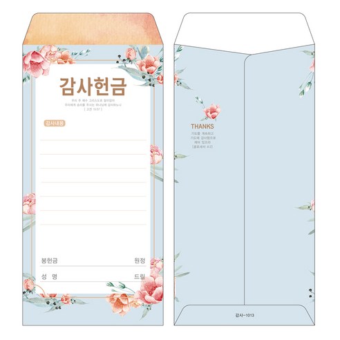 부르심 일회용 감사헌금봉투 1속 200매, 13.감사_1013(블루오렌지플라워패턴), 200개