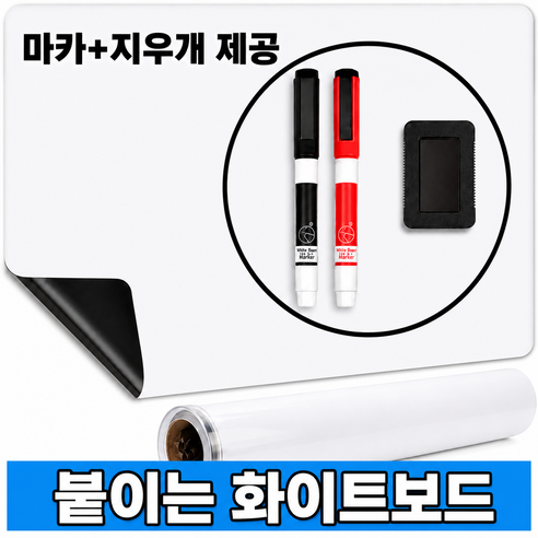 온위크 벽에 붙이는 냉장고 화이트보드 자석 시트지, 흰색