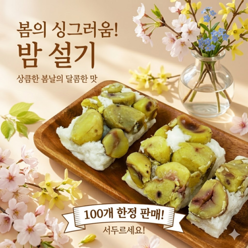 밤설기 못난이밤설기 회사간식 아침대용떡 개별포장 100g 8개입