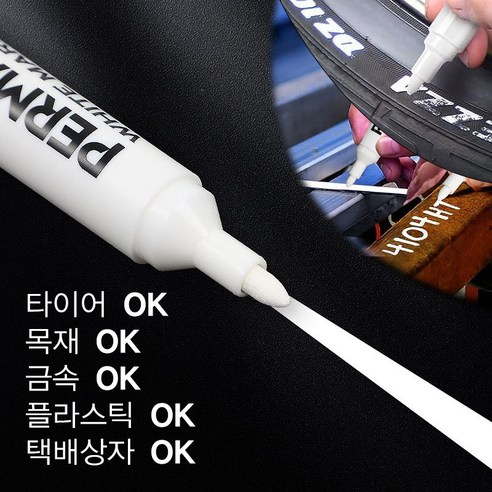 에이치 스토리 타이어 방수 매직펜 이미지 2