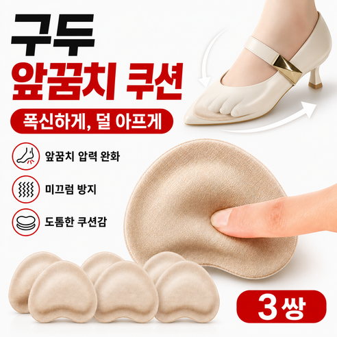 도도비 발편한 앞꿈치 패드 구두 스니커즈 로퍼 하이힐 운동화