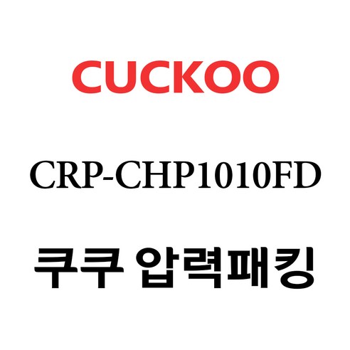 쿠쿠 CRP-CHP1010FD 전기밥솥 압력패킹 대표 이미지