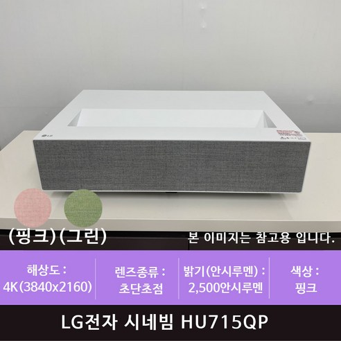 LG전자 시네빔 프로젝터, HU715QP