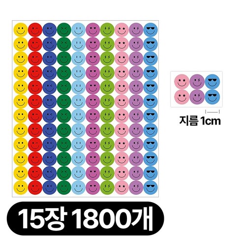 디심플 동그라미 스마일 칭찬 스티커 10종 1800p, 15장(1800p), 15장