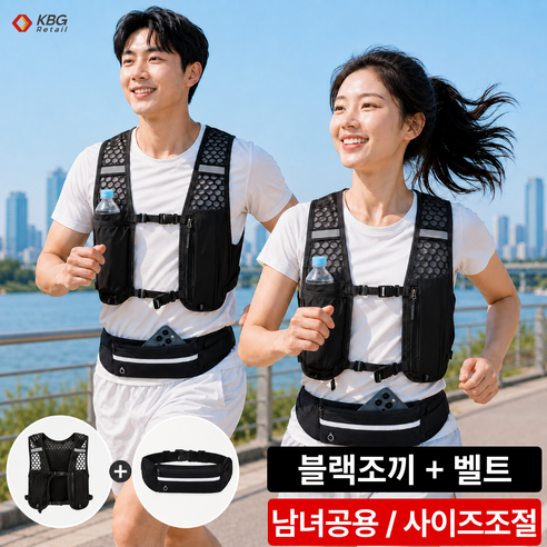 케이비지리테일 라이트런 러닝조끼 러닝벨트 강한 밀착 고정, 1개, 블랙조끼+블랙벨트