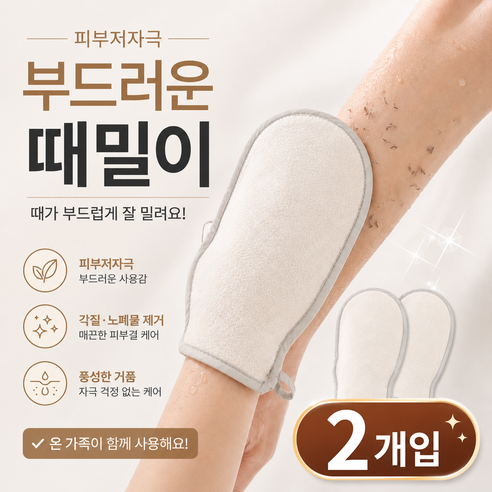 오브린 샤워타월 때밀이 타올 때밀이 샤워볼 때타올 샤워타올 2p