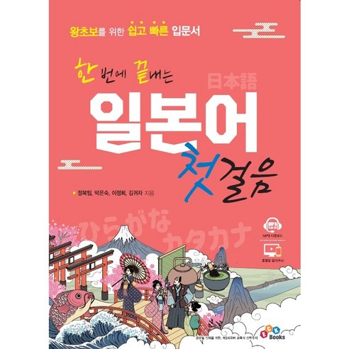 한 번에 끝내는 일본어 첫걸음, ECKbooks, 1권