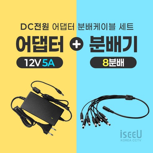 미소시스템 국산 DC 12V 어댑터 분배케이블 세트 CCTV, 1개, ABC-12ABC(05A어댑터 8분배)