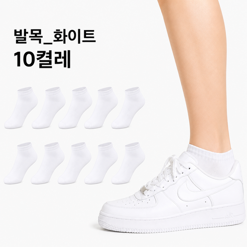 토레아 데일리 무지 양말 10켤레 상세 이미지