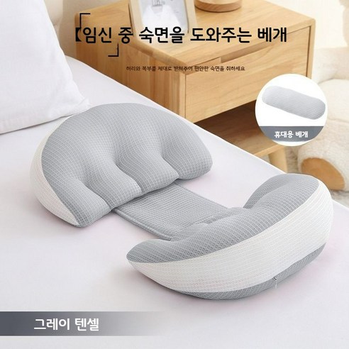 마마앙 임산부 베개 바디필로우 쿠션 허리보호 배받침 임부 산모 만삭, 그레이, 그레이