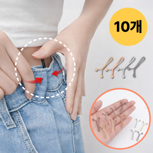 바로상점 바지 허리 줄이기 Y핀 허리조절 옷핀, 10개, 로즈골드