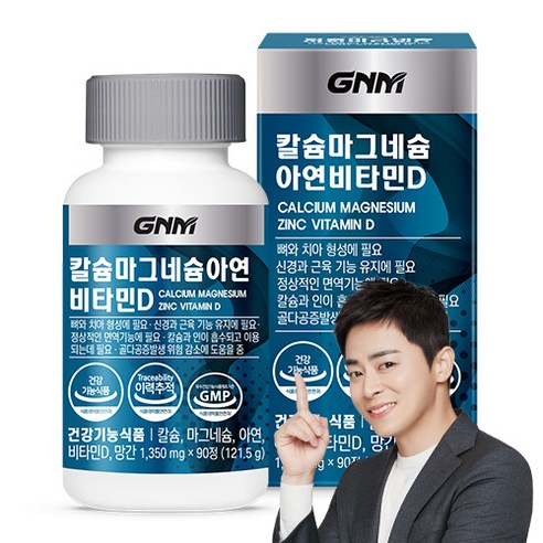 자연의품격 칼슘 마그네슘 아연 비타민D 90정, 1개 실사용 후기 | 효과 있을까? - 상품 이미지 1