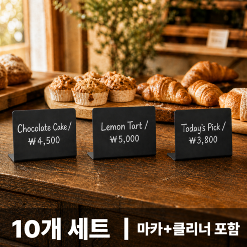 로디온 미니 블랙보드 카페 가격표 이름표 칠판 메뉴판 재사용, 10개