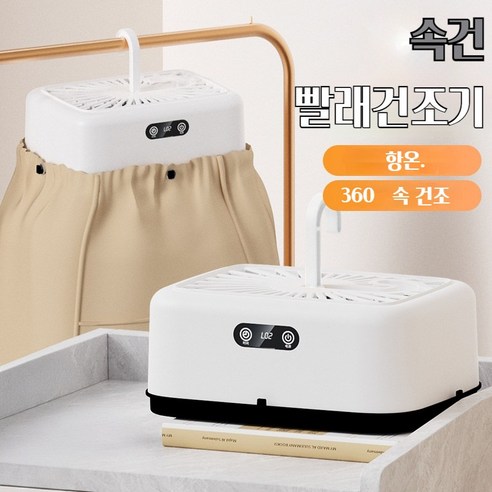 ANYOU 건조기 에너지 절약 가정용 소형 미니 휴대용 의류 건조기, 1개, 아이보리