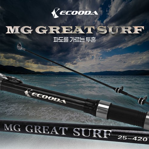 가벼운 낚싯대로 낚시의 즐거움을 더하다