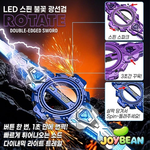 조이빈 LED 스핀 불꽃 광선검 소리나는 장난감칼, 1개, 블루+실버 1개, 블루+실버