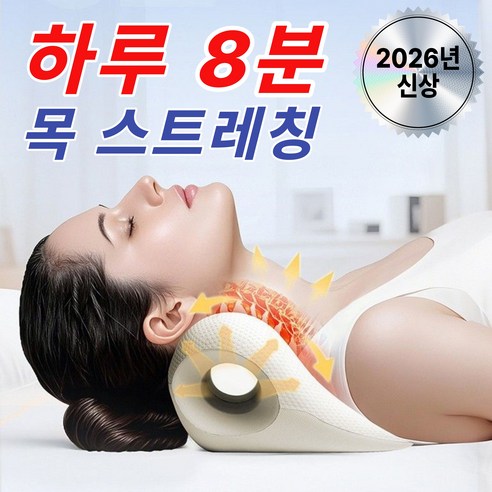 메디코브 목 스트레칭기구 경추 스트레칭 거북목 교정 넥스트레처