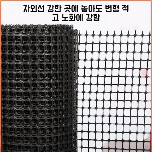 Merero 플라스틱 펜스망 PE 그물망 튼튼한 메쉬망 닭장 울타리 원예 방호망 동물 보호 휀스 그물
