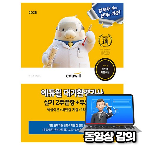 에듀윌 2026 무료특강 대기환경기사 실기 2주끝장