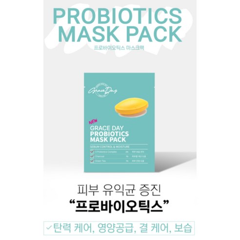 그레이스데이 알약 마스크팩 이미지 4