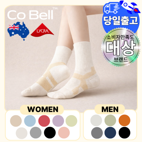Cobell 코벨 발편한 다이어트 양말 여성용 남성용 도톰한 쿠션 중목 운동 레깅스 양말, 3개, 베이지