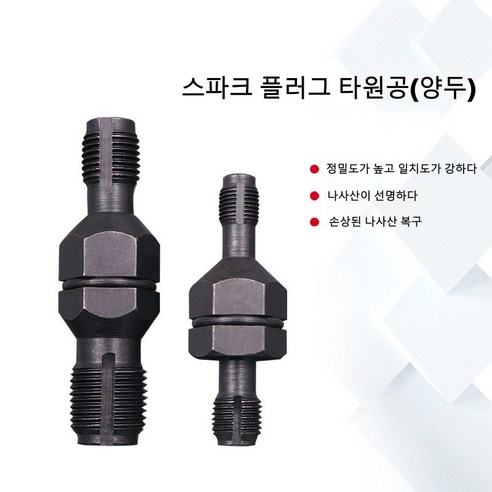 Kuntech 점화플러그 나사산 복구 도구 세트 M14/M16 자동차 타원 나사산 구멍 복구 도구 타원 나사 구멍 재생기 타원 나사 추출기 점화플러그, 1세트, KT6936-검정색 1세트, KT6936-검정색