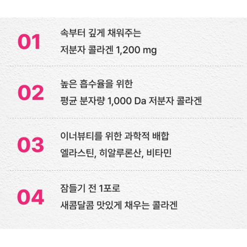 BB LAB 저분자 콜라겐 30포 6개 30회분, 6개 맛있게 먹은 솔직 후기 - 상품 이미지 4