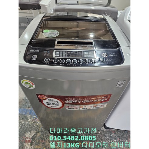 LG 통돌이 중고세탁기 14kg