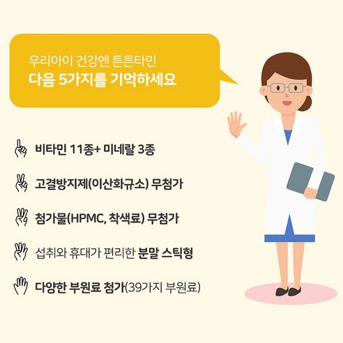 흰여울팜 돌아기 성장기 어린이 초등학생 멀티비타민 미네랄 우리아이 건강엔 튼튼타민 30회분, 3박스 이미지 4