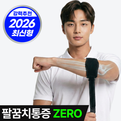 고엘 엘코어MAX 팔꿈치 보호대 엘보 아대, 블랙, 1개