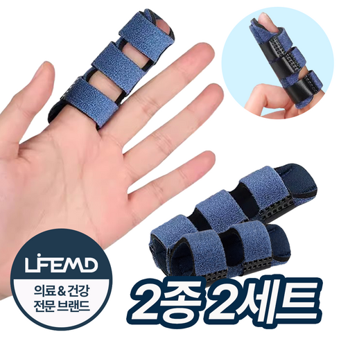 라이프엠디 4개입 모든 손가락 보호대 엄지 검지 중지 약지 소지 고정 깁스 관절 움직임 방지 핑거 부목, 4개