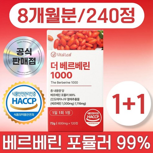 VitalLeaf 베르베린 1000 식약청인증 제조시설 HACCP 120... 실사용 후기 | 효과 있을까? - 상품 이미지 1