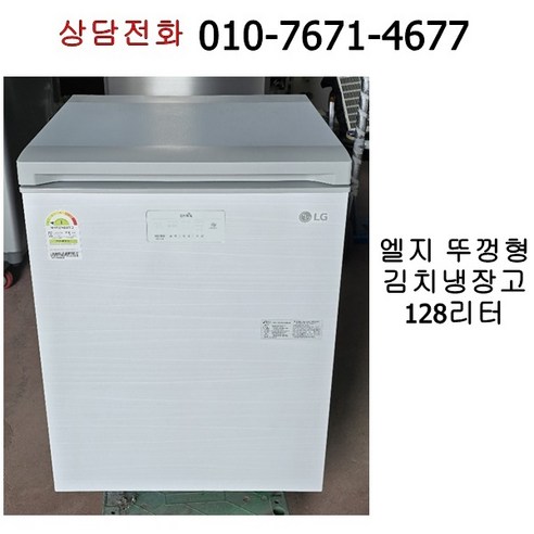 중고 엘지 뚜껑형 김치냉장고 128리터