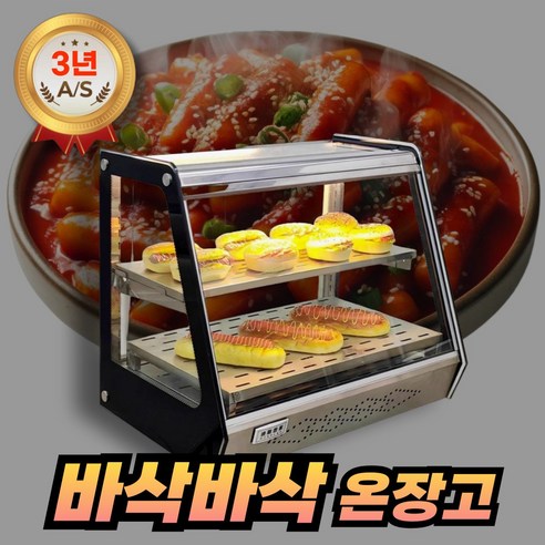 로하스 업소용 온장고 미니 전기 보온고 붕어빵 편의점 호두과자 쇼케이스 ... 개봉기 | 실사용 후기 썸네일