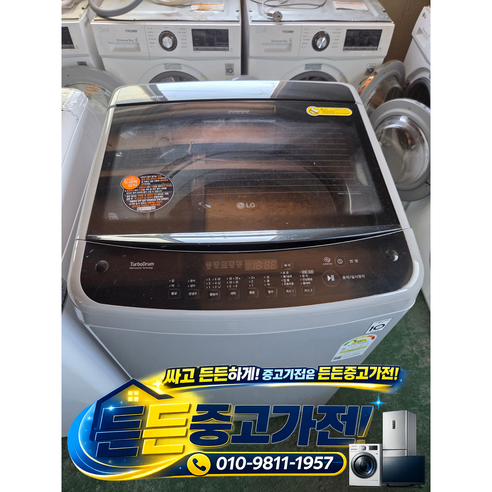[중고세탁기] - LG 세탁기 일반 통돌이 / 10키로