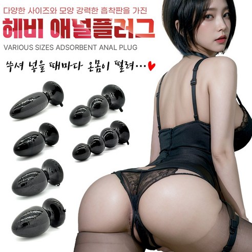 Brr 헤비 애널 플러그 시리즈 6가지 사이즈 입문 대형 초대형 남녀공용 흡착식 anal dildo butt plug ass beads, 1개, L