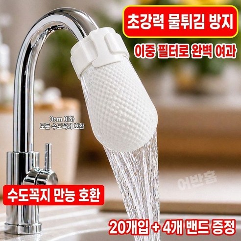 56.여행용 수전 필터 일회용 녹물 불순물차단 정수필터 스트랩 포함