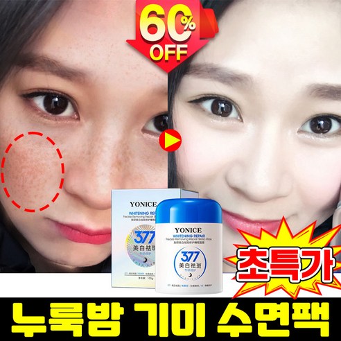 [빠른효과] 1/1+1/2+2 누룩밤 수면팩 기미 잡티 제거 크림 모공수축 크림 누룩밤 기미크림 색소침착 착색크림 브라이트닝 영양크림 미백 케어 LUPEIYA, 100g, 1개