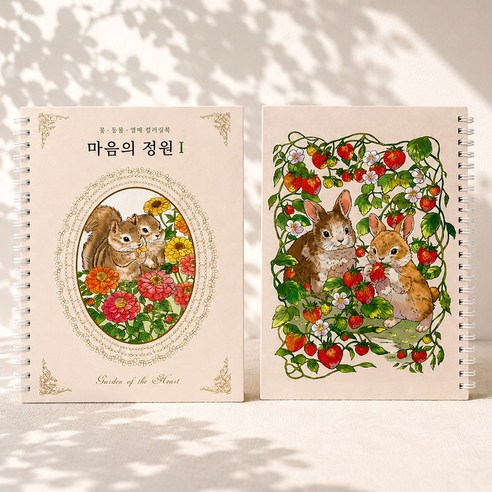 마음의 정원 꽃그림 동물 성인 취미미술 컬러링 북 도안 스프링 힐링 아트북 색칠하기 집콕 취미 시니어 컬러링 북 색칠북 어르신 어른 색칠공부 실버 엄마 할머니 성인 취미, 로쎄컴퍼니, 마음의 정원 1편(꽃숲)