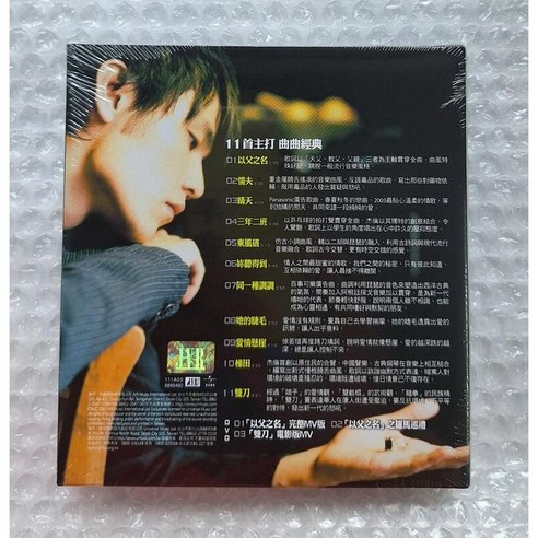Jay Chou 周杰倫葉惠美CD+DVD 專輯(環球音樂發行版), 2 - 優惠推薦