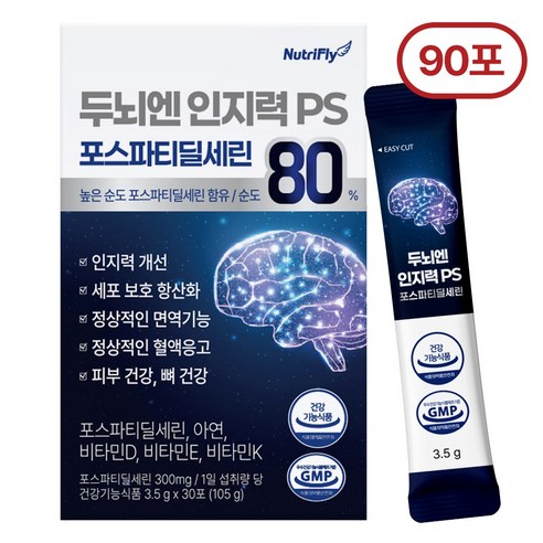 뉴트리플라이 두뇌엔 PS80 포스파티딜세린 뇌영양제 순도80%이상 식약청인증 HACCP, 90개, 3.5g