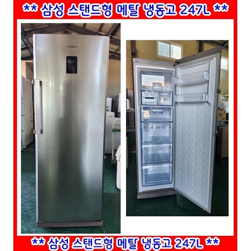 (중고)삼성스탠드형메탈냉동고고247L, ZRS25LSLH