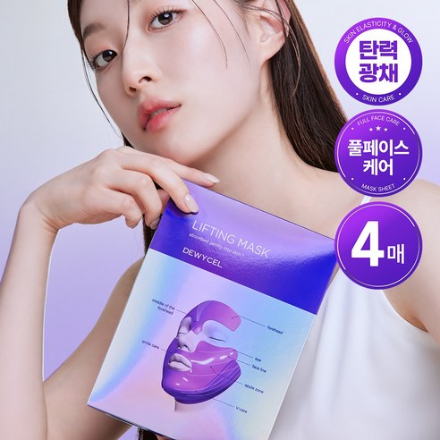 듀이셀 7리프팅 마스크 솔직 후기 | 피부 타입별 분석 - 상품 이미지 3