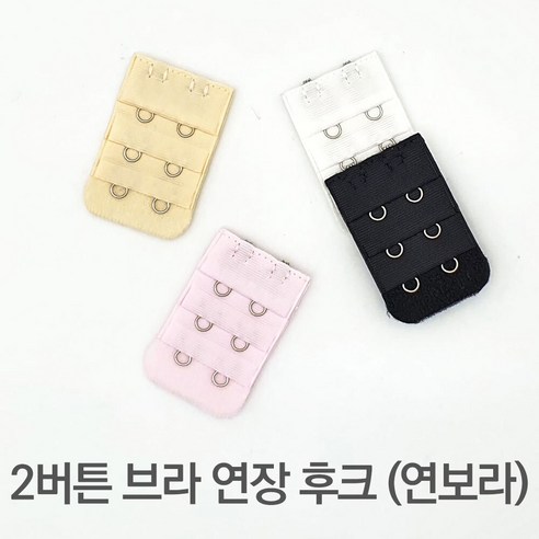 연장 연보라 후크 2버튼 브라