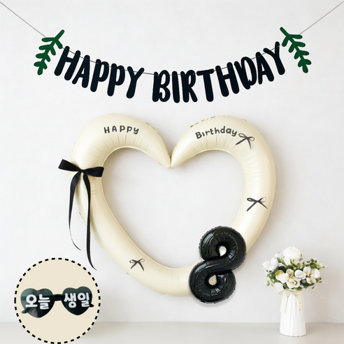 연지마켓 하트 프레임 풍선 오늘생일 안경 블랙 숫자 가랜드 생일 파티 용품 세트 (자유레터링), 1세트, 크림 블랙가랜드 8