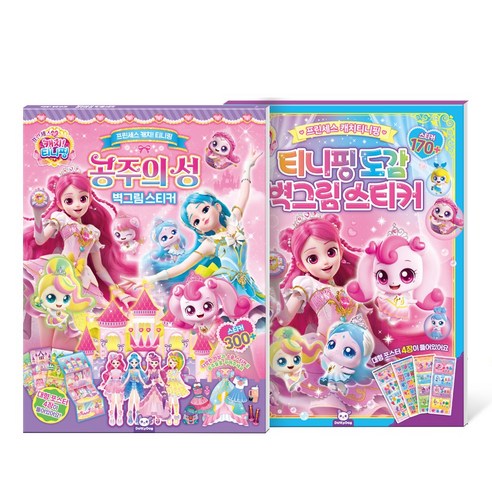 프린세스 캐치티니핑 티니핑 도감 벽그림스티커+공주의 성 벽그림스티커 세트