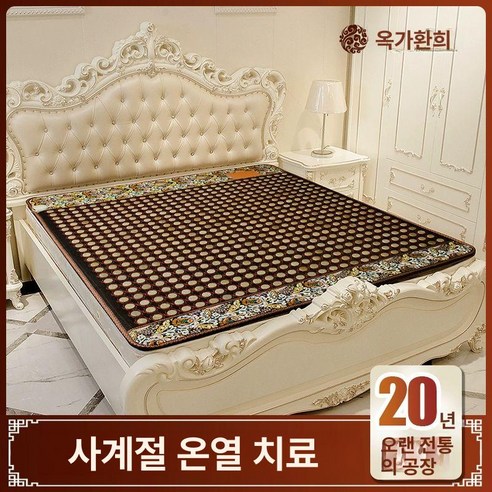따스함과 건강을 책임지는 게르마늄 온열 매트, 지금 경험하세요!